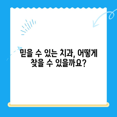 안전하고 편안한 식립을 위한 선택 가이드 | 임플란트, 치과, 시술, 비용, 후기