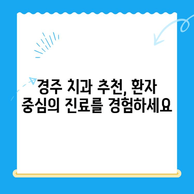 경주 치아 손상 & 변색? 걱정 마세요! 심미 치료 추천 치과 리스트 | 경주, 치과, 심미, 치아 변색, 손상, 추천