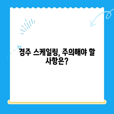 경주 치과 스케일링 비용 가이드| 치과별 가격 비교 & 주의 사항 | 경주, 치과, 스케일링, 가격, 비용, 치료, 정보