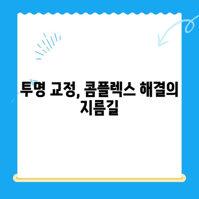 경주 바른이 교정치과| 나에게 맞는 교정 치료 시작하기 | 경주 교정, 치아교정, 바른이