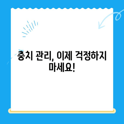 충치 예방부터 치료까지| 나에게 맞는 충치 관리 방법 | 충치, 치료, 관리, 예방, 치과
