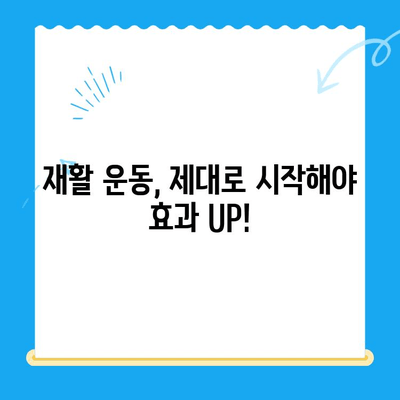 무릎 연골 주사 후, 놓치지 말아야 할 관리법 5가지 | 무릎 통증, 재활, 운동, 주의사항