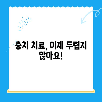 충치 예방부터 치료까지| 나에게 맞는 충치 관리 방법 | 충치, 치료, 관리, 예방, 치과