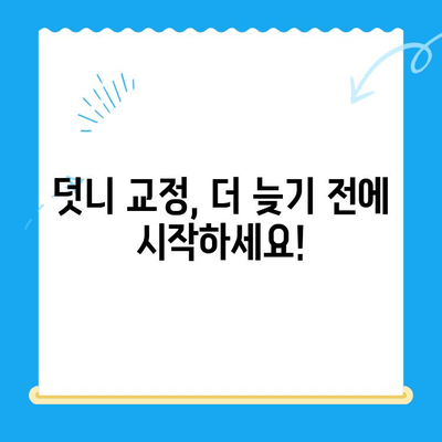 경주 덧니 교정 치료 성공 사례| 환자별 맞춤 치료 결과 공개 | 경주 치과, 덧니 교정, 치료 후기