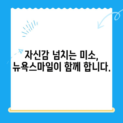 경주 뉴욕스마일치과의원| 돌출입 교정, 아름다운 미소를 찾는 길 | 경주 치과, 돌출입 교정, 치아교정, 뉴욕스마일