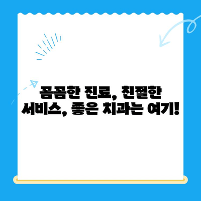 포항 경주 치과 추천 사례| 지역별 인기 치과 & 진료 분야별 정보 | 치과 추천, 포항 치과, 경주 치과, 진료 후기