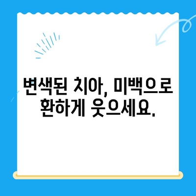 경주 심미치료 추천| 깨진 치아, 변색된 치아 개선으로 자신감 UP! | 경주 치과, 심미 치료, 깨진 치아, 변색된 치아, 치아 미백, 라미네이트, 올세라믹