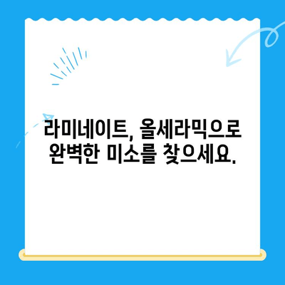 경주 심미치료 추천| 깨진 치아, 변색된 치아 개선으로 자신감 UP! | 경주 치과, 심미 치료, 깨진 치아, 변색된 치아, 치아 미백, 라미네이트, 올세라믹