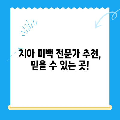 경주 치과 추천| 치아 미백 & 변색 개선 전문 | 미백 시술, 가격, 후기, 추천