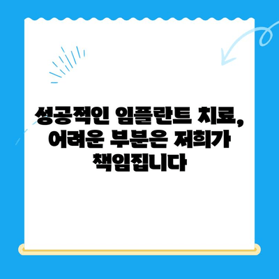 경주 임플란트, 어려운 치과 진료, 이제 걱정하지 마세요 | 경주 임플란트 전문 치과, 성공적인 임플란트 치료 가이드