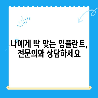 경주 임플란트, 어려운 치과 진료, 이제 걱정하지 마세요 | 경주 임플란트 전문 치과, 성공적인 임플란트 치료 가이드