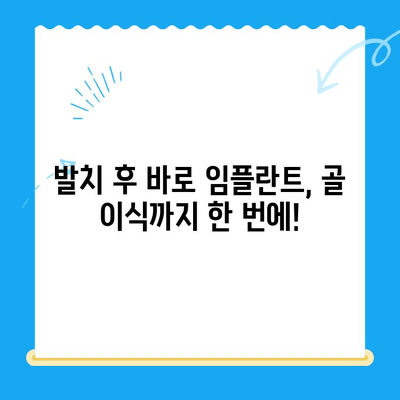 경주 치과 발치 당일 임플란트| 골 이식 후 식립까지 완벽 케이스 | 당일 임플란트, 발치 후 임플란트, 경주 치과 추천