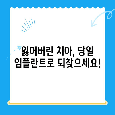 경주 치과 발치 당일 임플란트| 골 이식 후 식립까지 완벽 케이스 | 당일 임플란트, 발치 후 임플란트, 경주 치과 추천