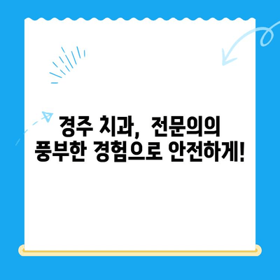 경주에서 당일 발치부터 임플란트까지! 한 번에 해결하세요 | 경주 치과, 당일 발치, 임시치아, 임플란트, 빠른 치료