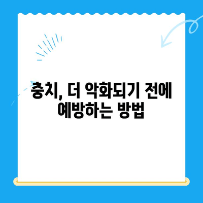 경주 치과 충치 치료 및 관리| 완벽 가이드 | 충치 예방, 치료 방법, 관리 팁