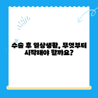 무릎 연골 수술 후 지속적인 관리, 꼭 필요한 이유와 방법 | 재활, 운동, 주의사항, 회복