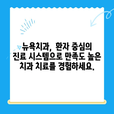 경주 용황지구 새롭게 문을 연 뉴욕치과| 믿을 수 있는 치과 선택 | 경주 치과, 용황지구 치과, 임플란트, 치아 미백,  신경치료