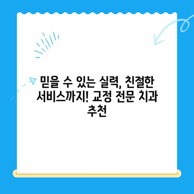 돌출입 교정 고민? 대구, 경산, 경주 추천 치과 리스트 | 돌출입, 교정, 치과, 대구, 경산, 경주