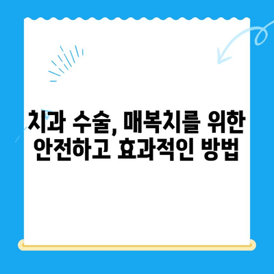 매복치 원위치 방법| 성공적인 치료를 위한 모든 것 | 매복치, 치아 교정, 치과 수술, 치료 과정, 주의 사항