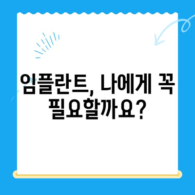 치과 임플란트 고민? 신중한 선택을 위한 5가지 체크리스트 | 임플란트, 비용, 성공률, 부작용, 주의사항