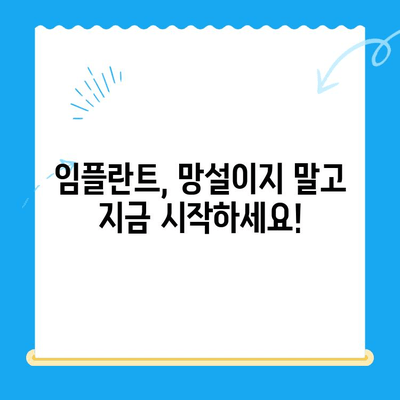 임플란트와 치과 시술, 언제 하는 게 가장 좋을까요? | 임플란트 적절한 시기, 치과 시술 계획, 건강 관리 팁