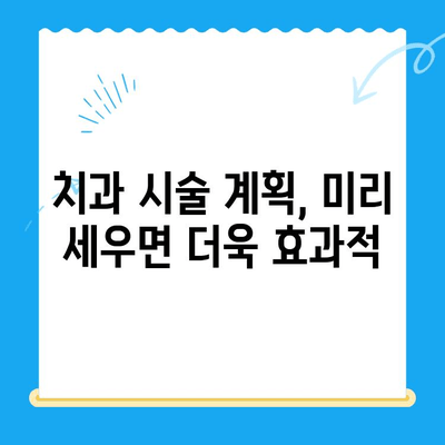 임플란트와 치과 시술, 언제 하는 게 가장 좋을까요? | 임플란트 적절한 시기, 치과 시술 계획, 건강 관리 팁