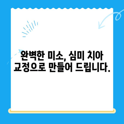 깨진 치아, 변색된 치아? 미소를 되찾는 심미적 치아 교정 가이드 | 치아 변색, 깨진 치아, 치아 교정, 심미 치과, 미소 개선