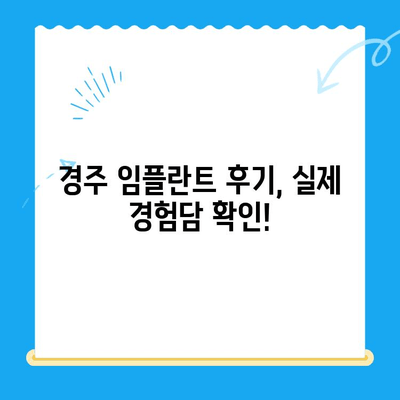 경주 임플란트 고민 해결! | 경주 치과, 임플란트 종류 & 가격, 후기, 추천