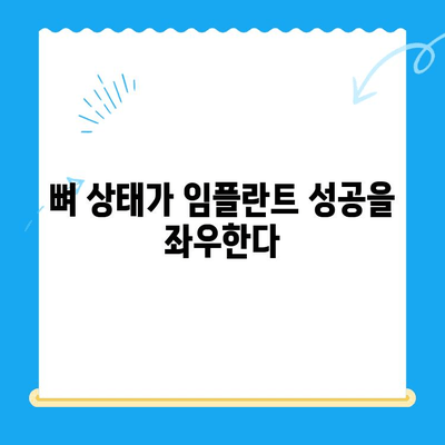 임플란트 수술, 왜 어려울까요? | 어려움의 이유와 솔루션