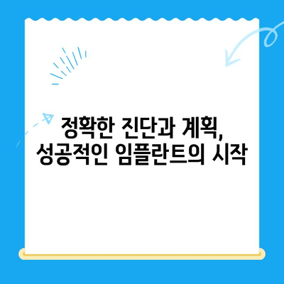 임플란트 수술, 왜 어려울까요? | 어려움의 이유와 솔루션