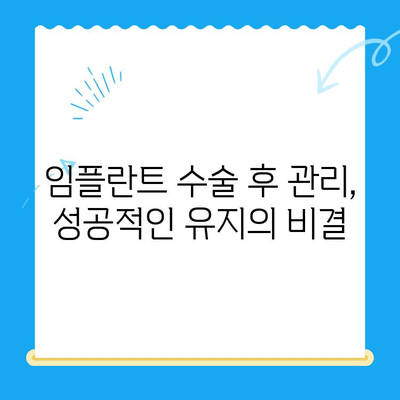 임플란트 수술, 왜 어려울까요? | 어려움의 이유와 솔루션