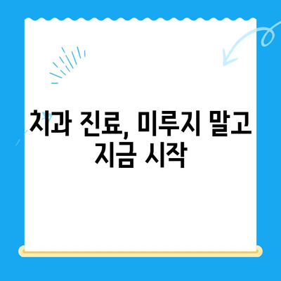 임플란트, 사랑니 치료 시기를 놓치지 마세요! | 치과 진료, 건강 관리, 치아 건강, 놓치면 후회