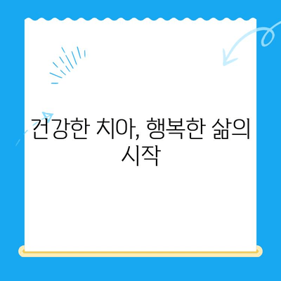 임플란트, 사랑니 치료 시기를 놓치지 마세요! | 치과 진료, 건강 관리, 치아 건강, 놓치면 후회