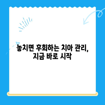 임플란트, 사랑니 치료 시기를 놓치지 마세요! | 치과 진료, 건강 관리, 치아 건강, 놓치면 후회