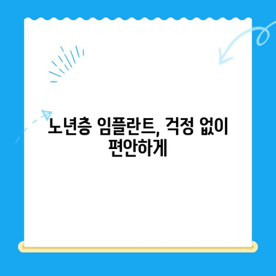 경주 치과 임플란트, 나이 드신 부모님께 안성맞춤! | 노년층 임플란트, 치과 추천, 경주