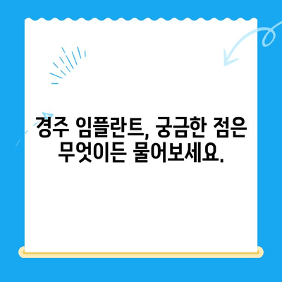 경주 지역 임플란트 고려 사항| 성공적인 치료를 위한 체크리스트 | 임플란트 비용, 치과 선택, 사후 관리