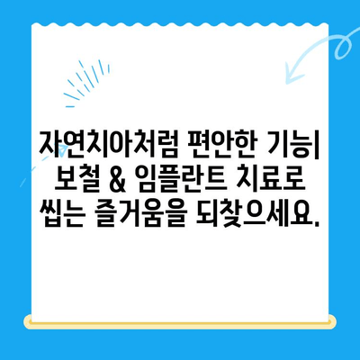 경주 치과에서 손상된 치아를 위한 최적의 해결책| 보철 & 임플란트 치료 | 경주, 치과, 손상된 치아, 보철, 임플란트, 치료