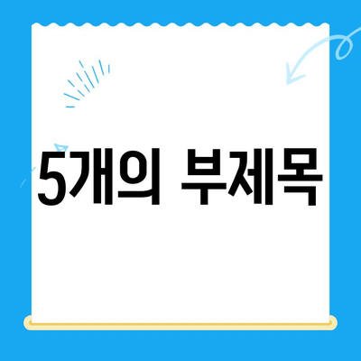 10월 12일 경주 바른이 교정치과에서 시작하는 교정 치료| 나에게 맞는 교정 계획 상담 | 경주, 교정, 치과, 상담, 계획