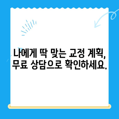 10월 12일 경주 바른이 교정치과에서 시작하는 교정 치료| 나에게 맞는 교정 계획 상담 | 경주, 교정, 치과, 상담, 계획