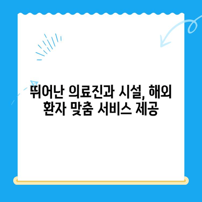 해외에서 경주까지 찾는 마린플란트 수술, 그 이유는? | 마린플란트, 치과, 경주, 해외 환자