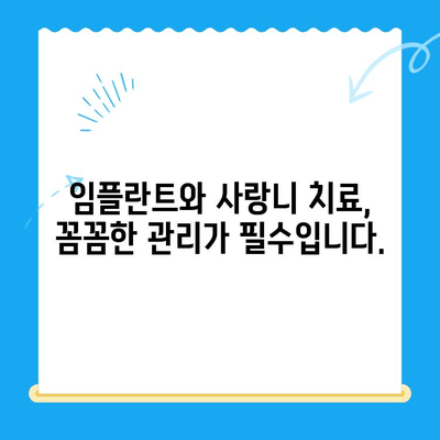 임플란트와 사랑니, 치료 시기를 놓치면? | 치과 치료, 통증, 비용, 주의사항, 건강 관리