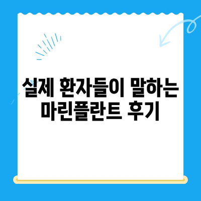 경주 마린플란트, 임플란트 선택 이유 | 경주 치과, 임플란트, 마린플란트 후기