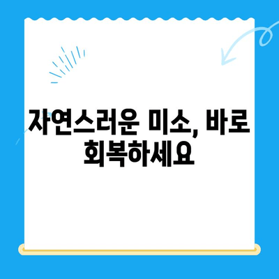 경주 치과에서 당일 앞니 발치 후 임플란트 & 임시치아 제작| 빠르고 편리한 치료 과정 | 임플란트, 앞니, 당일 치료, 경주 치과