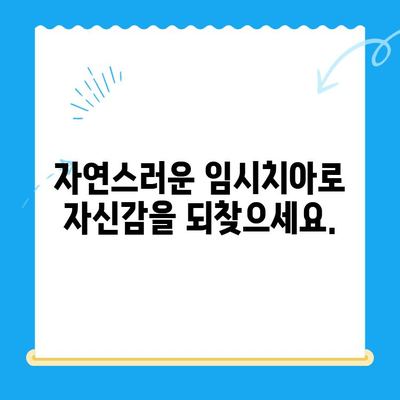 당일 앞니 발치부터 임시치아까지| 경주치과의 완벽한 솔루션 | 앞니 발치, 임시 치아, 경주 치과, 당일 치료