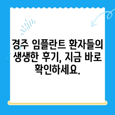 임플란트 치료, 어려움은 이제 그만! 경주치과의 전문성으로 해결하세요 | 임플란트, 경주, 치과, 전문의, 상담, 비용, 후기