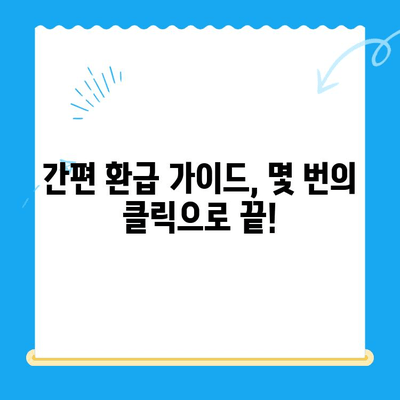 통신사 미환급금, 내 돈 돌려받자! 간편 환급 가이드 | 휴대폰, 인터넷, 통신비, 환급 방법, 확인