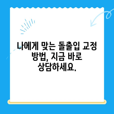 두꺼운 입술과 퉁명스러운 표정, 이제 고민하지 마세요! | 대구, 경산, 경주 돌출입 교정 전문 솔루션