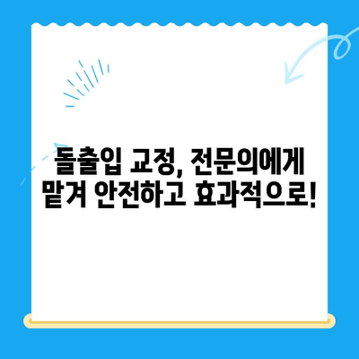 두꺼운 입술과 퉁명스러운 표정, 이제 고민하지 마세요! | 대구, 경산, 경주 돌출입 교정 전문 솔루션