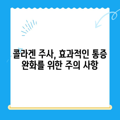 무릎 콜라겐 주사| 통증 완화 효과와 주의 사항 | 무릎 통증, 관절 건강, 콜라겐 주사, 시술 정보