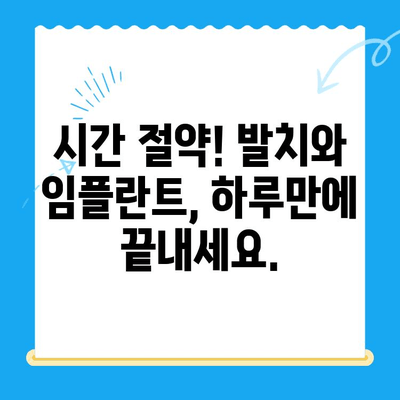 경주 치과| 발치 당일 골 이식술 후 임플란트 식립 성공 케이스 | 임플란트, 치과, 경주, 당일 수술